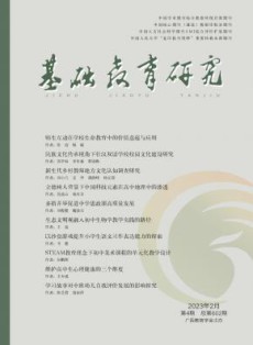 基础教育研究